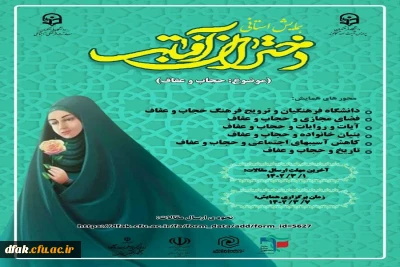 همایش دختران آفتاب