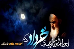 سالروز ارتحال معمار کبیر انقلاب حضرت امام خمینی( رحمه الله علیه) و قیام خونین پانزدهم خرداد تسلیت باد ! 2