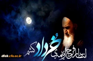 سالروز ارتحال معمار کبیر انقلاب حضرت امام خمینی( رحمه الله علیه) و قیام خونین پانزدهم خرداد تسلیت باد !