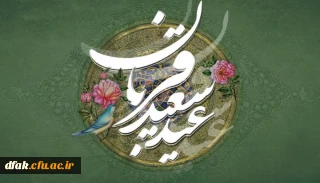 عید سعید قربان بر همگان مبارک