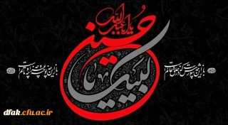 فرا رسیدن ایام محرم و صفر بر تمام عاشقان اباعبدلله الحسین تسلیت باد