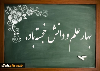 آغاز سال تحصیلی گرامی باد 