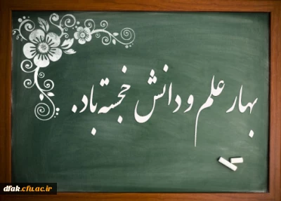 آغاز سال تحصیلی گرامی باد 
