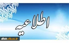 آغاز پذیرش غیر حضوری از پذیرفته شدگان کارشناسی پیوسته سال ۱۴۰۲ دانشگاه فرهنگیان