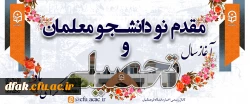آغاز سال تحصیلی  2