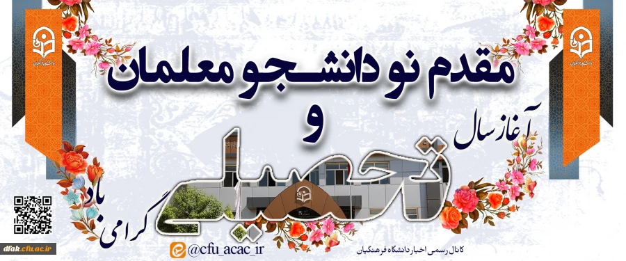 آغاز سال تحصیلی  2
