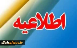 زمانبندی بررسی صلاحیت عمومی و اختصاصی داوطلبان  کد 11(جاماندگان) چند برابر ظرفیت دانشگاه فرهنگیان

 2