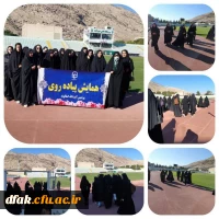 روز چهارشنبه مورخ ۱۴۰۲/۸/۱۷
به مناسبت هفته سلامت زنان
برنامه پیاده روی در ورزشگاه تختی خرم آباد با حضور جمعی از دانشجویان کارکنان و اساتید برگزار شد.
امور دانشجویی پردیس آیت الله کمالوند لرستان 2