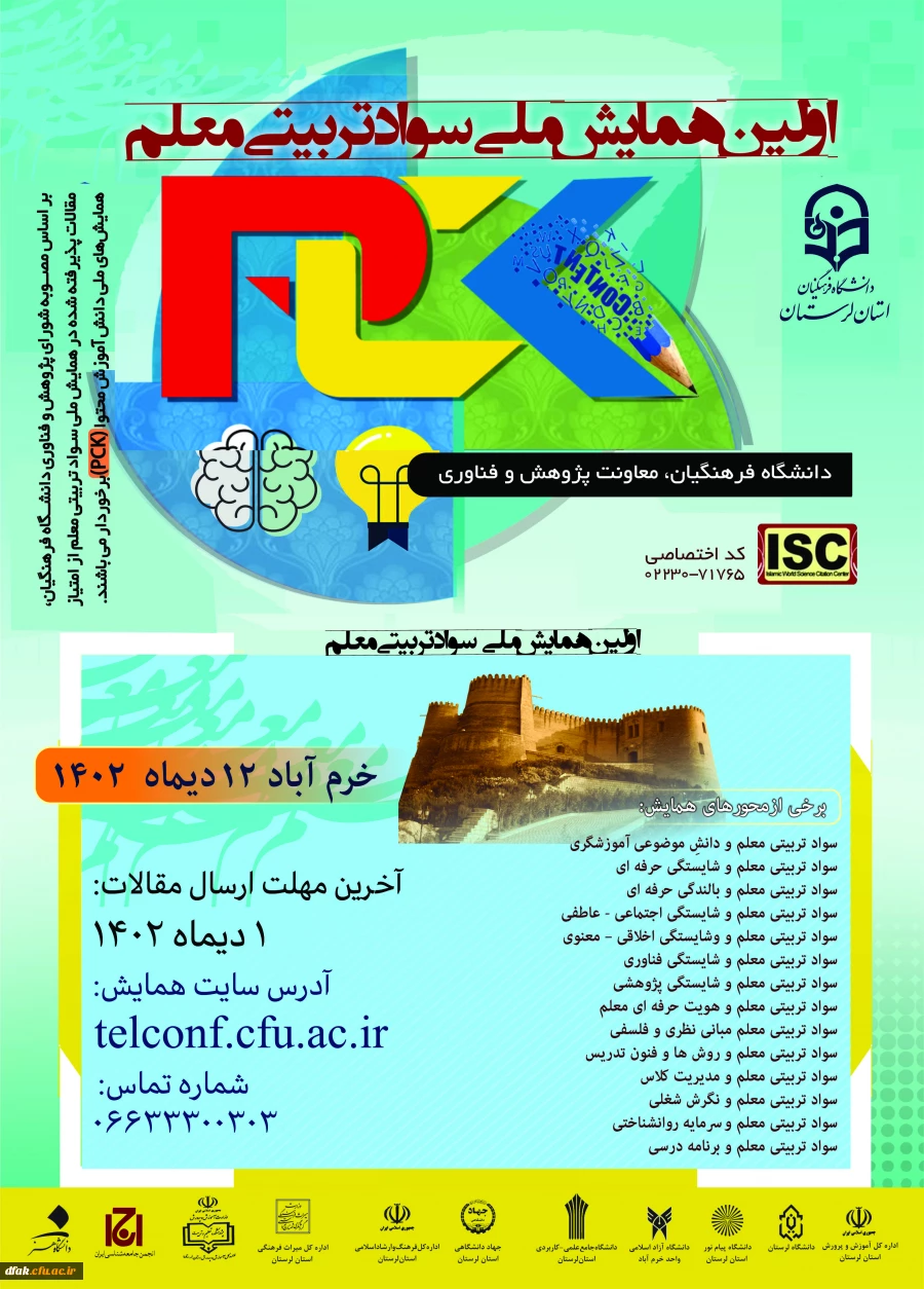  همایش ملی سواد تربیتی  2