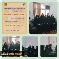  برگزاری کارگاه آموزشی قرآن و تبیین نقش زن در ایجاد تمدن اسلامی 2