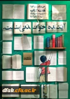  آینده ، خواندنی است 2