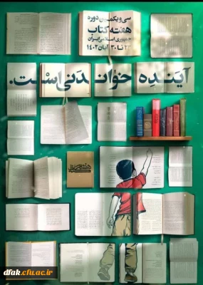  آینده ، خواندنی است