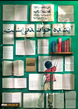  آینده ، خواندنی است