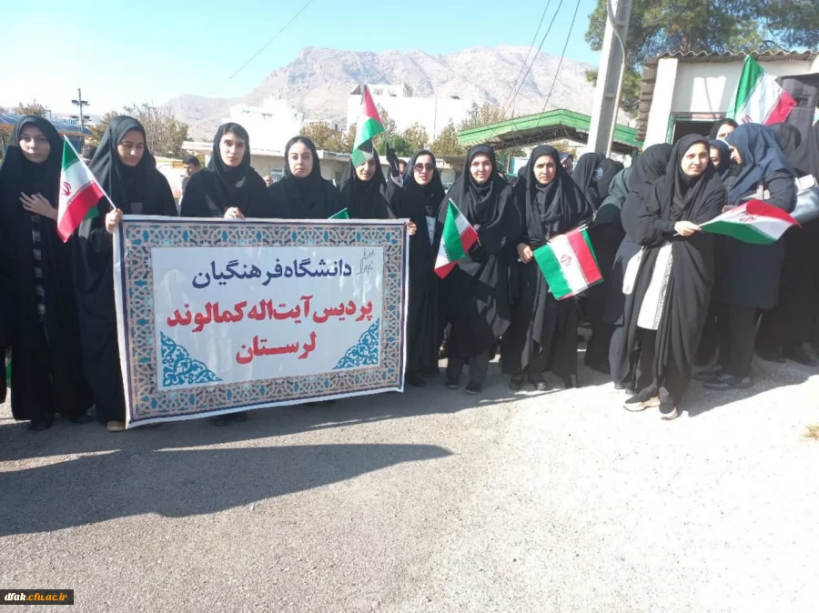 شرکت دانشجویان پردیس آیت الله کمالوند در اجتماع جهانی حمایت از کودکان غزه - مصلای الغدیر1402/8/27 2