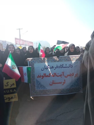 شرکت دانشجویان پردیس آیت الله کمالوند در اجتماع جهانی حمایت از کودکان غزه - مصلای الغدیر1402/8/27 4