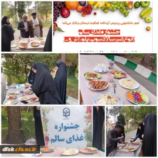 برگزاری جشنواره غذای سالم