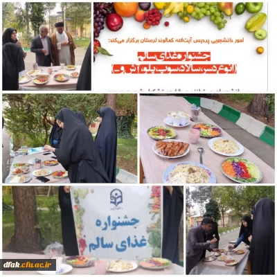 برگزاری جشنواره غذای سالم