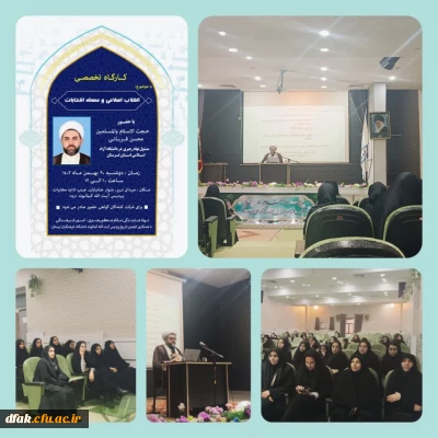   برگزاری کارگاه تخصصی با عنوان « انقلاب اسلامی و مسئله انتخابات  »
