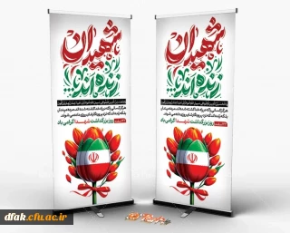 22 اسفند روز شهید گرامی باد 