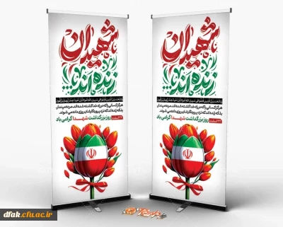 22 اسفند روز شهید گرامی باد 