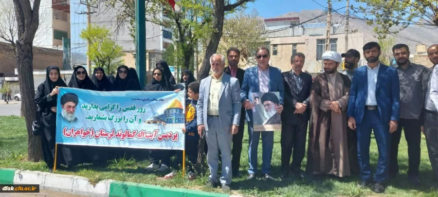 حضور پرشور  اساتید ،کارکنان و دانشجویان دانشگاه فرهنگیان پردیس آیت الله کمالوند  در راهپیمایی روز قدس در حمایت از مردم مظلوم فلسطین همگام با سایر اقشار جامعه  3