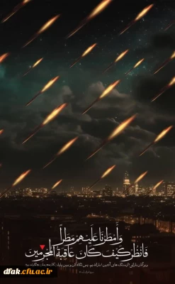 ِانّا مِنَ المُجرِمینَ مُنتَقِمون