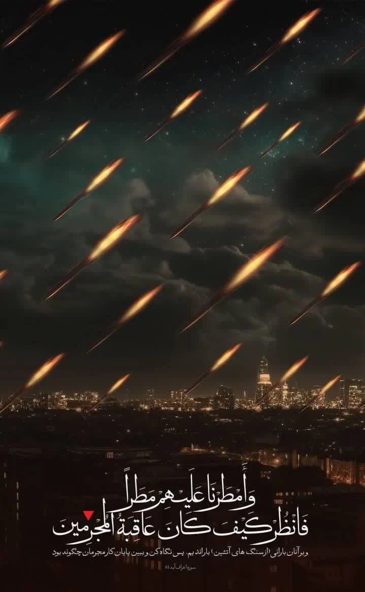 ِانّا مِنَ المُجرِمینَ مُنتَقِمون 2