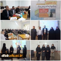 نتایج مرحله مقدماتی و استانی یازدهمین جشنواره تذریس برتر  2