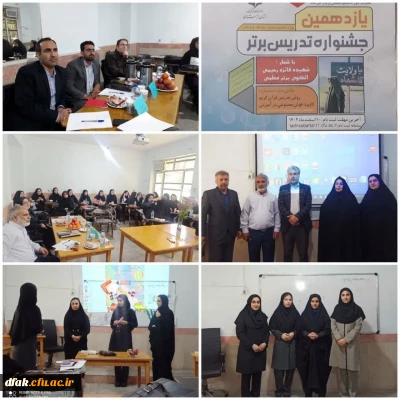 نتایج مرحله مقدماتی و استانی یازدهمین جشنواره تذریس برتر 