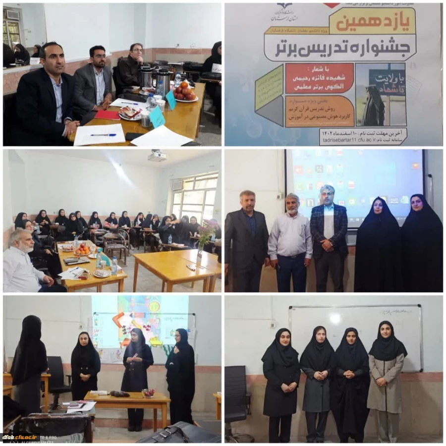 نتایج مرحله مقدماتی و استانی یازدهمین جشنواره تذریس برتر  2