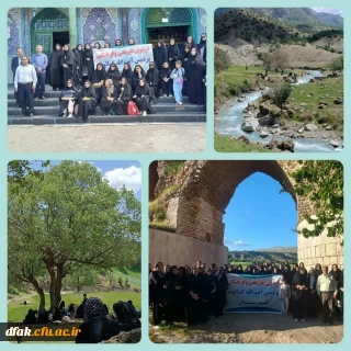 برگزاری اردوی تفریحی - فرهنگی در روز چهارشنبه مورخه  1403/02/05 در منطقه تفریحی چگنی  (پیر شمس الدین )
