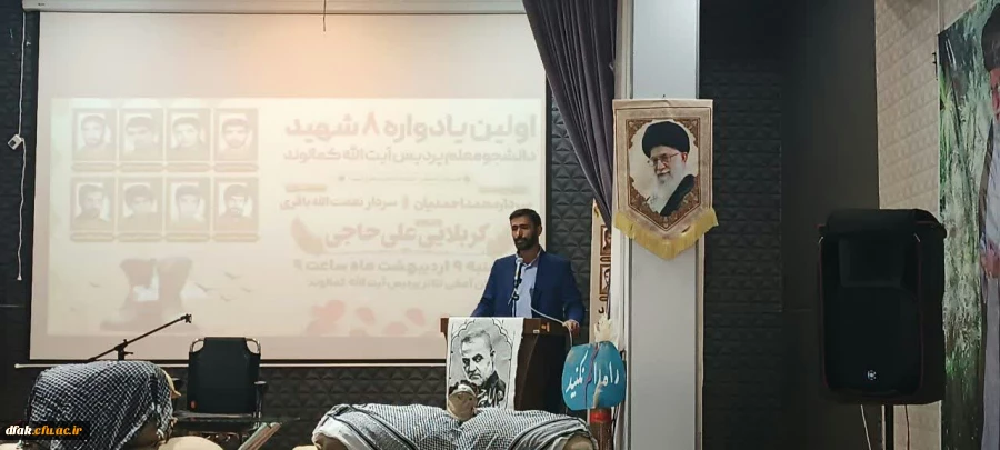برگزاری نخستین یادواره هشت شهید دانشجومعلم پردیس آیت الله کمالوند لرستان 7