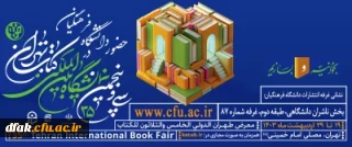 حضور دانشگاه فرهنگیان در سی و پنجمین نمایشگاه بین المللی کتاب تهران

81
