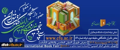حضور دانشگاه فرهنگیان در سی و پنجمین نمایشگاه بین المللی کتاب تهران

81
