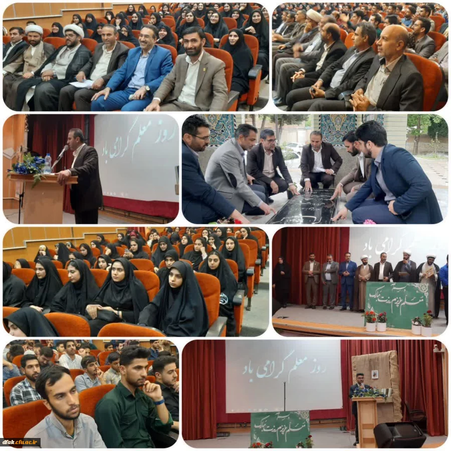  آیین بزرگداشت مقام معلم ویژه دانشجومعلمان دانشگاه فرهنگیان لرستان 
 2