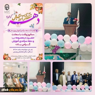 برگزاری مراسم گرامیداشت دهه سرآمدی آموزش و جشن روز دختر
