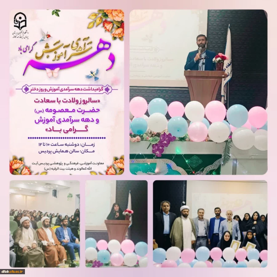 برگزاری مراسم گرامیداشت دهه سرآمدی آموزش و جشن روز دختر
 2