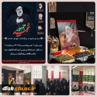 ⚫️  برگزاری مراسم یادبود و بزرگداشت شهدای خدمت حادثه اخیر در پردیس آیت الله کمالوند لرستان
 2