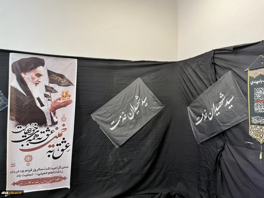 

◾️مراسم سالگرد رحلت امام خمینی درروز یکشنبه ۱۳۳۱۴۰۳ با حضور کارکنان پردیس آیت الله کمالوند در نماز خانه این دانشگاه برگزار گردید .

⚫️در این مراسم حجت الاسلام موسوی امام جماعت پردیس به تبیین شخصیت و جایگاه سیاسی بنیانگذار کبیر انقلاب پرداختند. 4