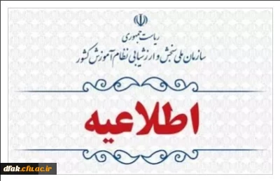 اطلاعیه محل برگزاری مصاحبه دانشگاه فرهنگیان آیت الله کمالوند ( خواهران )