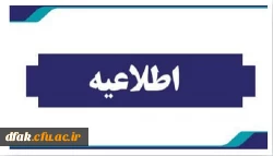 راهنمایی پذیرش غیر حضوری دانشجویان 1403 2