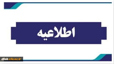 راهنمایی پذیرش غیر حضوری دانشجویان 1403