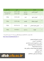 تاریخ  حضور و مدارک مورد نیاز ورودی های 1403  جهت ثبت نام حضوری به شرح ذیل می باشد  2