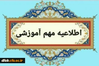 تاریخ  حضور و مدارک مورد نیاز ورودی های 1403  جهت ثبت نام حضوری به شرح ذیل می باشد 2