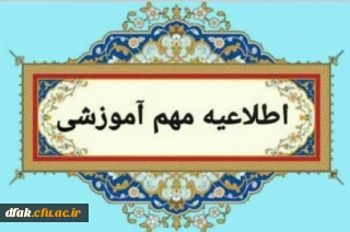 قابل توجه پذیرفته شدگان ورودی 1403 ( رشته های کارشناسی و کاردانی):