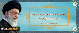 مقام معظم رهبری