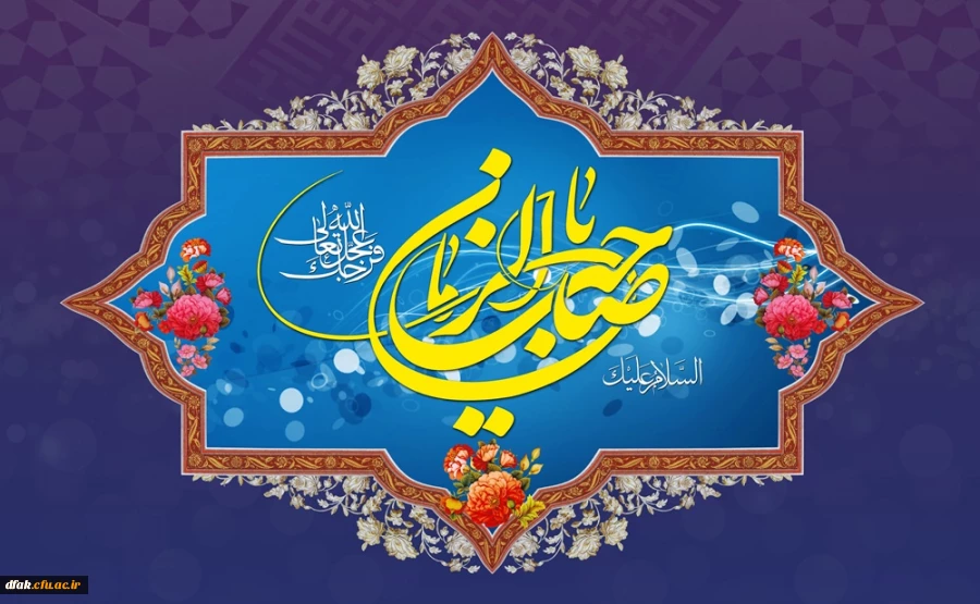میلاد با سعادت امام زمان (عج) مبارک باد 2
