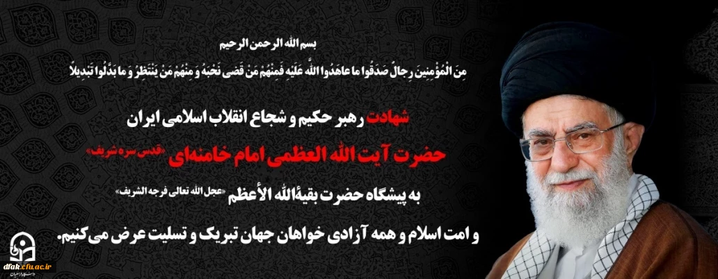 شهادت رهبر انقلاب
