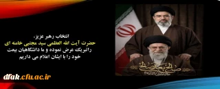 بیعت با رهبر