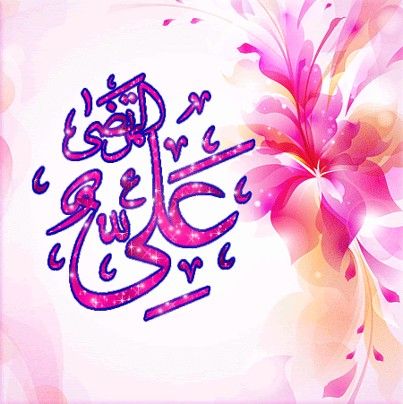 علی زیبایی هر سرنوشت است اگر الگو شود عالم بهشت است  3